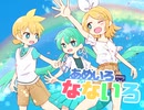 あめいろなないろ / 初音ミク、鏡音リン、鏡音レン