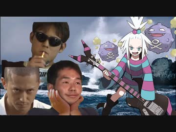 迫真ポケモンSV部・毒磯遊びの裏技 mp.完