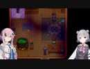 【Stardew Valley】小春牧場でのんびり生活したい人生だった♯4【Cevio実況】