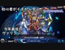 初心者がイチから学ぶ遊戯王マスターデュエル #86-1 【最後のヴァリアンツ】