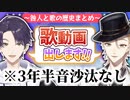 【15分でわかる】咎人と歌の歴史まとめ【歌いそうで歌わない】