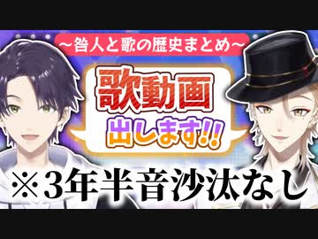 【15分でわかる】咎人と歌の歴史まとめ【歌いそうで歌わない】