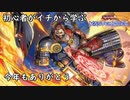 初心者がイチから学ぶ遊戯王マスターデュエル #86-2 【今年もありがとうございました。】