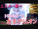 【ポケモンSV】最強のエスパーチームを結成せよ！part1【シングル】