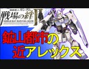 戦場の絆Ⅱ 鉱山都市 近アレックス ゆっくり実況 へたれミソジkyou