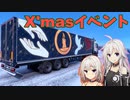 【ETS2】ありあおんざとらっくす