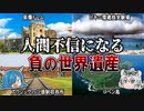 人間不信になりそう！あまりにも恐ろしい負の世界遺産5選