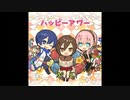 ハッピーアワー(中の人ver)