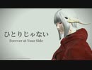 【アコギ＋】FF14「ひとりじゃない / Forever at Your Side」を弾きました