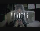 【歌ってみた】ヴァニタス【2kico】