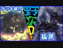 野郎ども次元デッキ紹介 Part-54【狐罠】