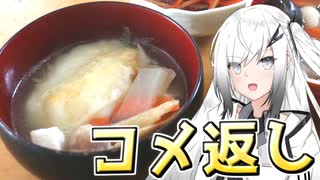 【コメント返し】妹にお姉ちゃんと呼ばれたいアリアルさん＃おまけ【料理】【CoeFont】