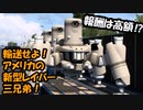 【ETS2】アメリカからやってきた！新型給水塔の輸送！【ゆっくり実況】