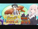 [ポケモンSV実況]あかりちゃんとゆかいな仲間たち＃43【番外編3】[A.I.VOICE＆VOICEROID実況]