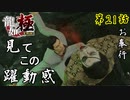 第21話【龍が如く 極】さすが神室町!!ゾンビが出現「サブクエ」【お奉行】