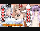 【VOICEROID実況】ささら「私の方が人気ですw(煽)」イタコ「いいえ私の方が人気ですわw(怒)」【ボイスロイド実況】