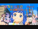 【ポケモンSV】幼女と少女のゆる縛スカーレット　Part3【ウナきり実況プレイ】【月読アイ実況プレイ】【紲星あかり実況プレイ】【VOICEROID実況プレイ】