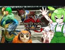 MMVCで始める、モンハンライフ【サンブレイク】22ずんだ!