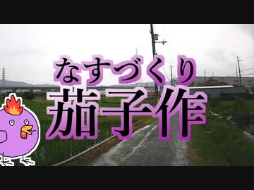 【珍地名調査隊①】茄子作(地名)、いかにもナス作ってそうだけど1週回って逆にナス作ってない説