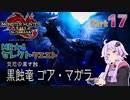 【PC版MHRise:SB】太刀厨ゆかりのカムラ狩猟記Season2Part17【VOICEROID実況】