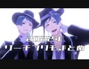 【MMDツイステ】Twitterフリモまとめ2022【リーチ兄弟】