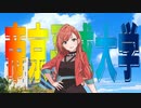 ノリノリ夏葉
