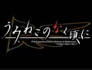 当時気になってたゲーム「うみねこのなく頃に」実況プレイpart１２７（最終回）