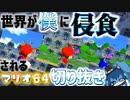 【マリオ64】自分の顔を世界に広めた(物理)VTuber - 前編【新人VTuber/歴史  毛物】