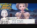 【ポケモンSV】時々日本語が不調になるアカデミー生の冒険 #13【外国人実況】