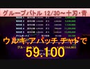 BLEACH ブレソル実況 part2718(グループバトル 12/30-十刃・青)