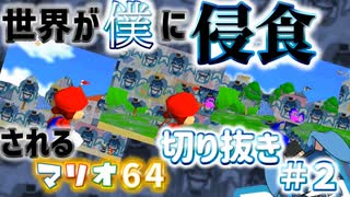 【マリオ64】自分の顔を世界に広めた(物理)VTuber - 後編【新人VTuber/歴史  毛物】