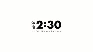 ♧「余命2:30」歌ってみたぬき。