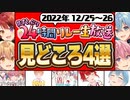 【神回】すとぷりリレー生放送の面白すぎる見どころまとめ！【すとぷり生放送切り抜き】