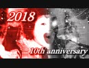 【年末紅白仕様＆フィルター付】M.C.ドナルドは不滅なのか？最終鬼畜道化師ドナルドール・M