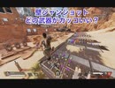壁ジャンショット比較　apex