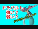 ドラパルト、お前舞えんのか？　とりあえず触ってみよう【ポケモンユナイト144】配信切り抜き