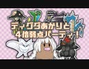 【ポケモンSV】ディグダあかりと4倍弱点パーティ！-3-【ソフトウェアトーク実況】