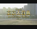 【ウマ娘風】第68回GⅠ東京大賞典(大井・2022)