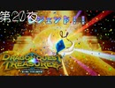 【トレジャーライフ#11】ドラゴンクエスト トレジャーズ 蒼き瞳と大空の羅針盤 こつこつ実況 第20夜