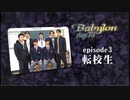 episode3.転校生