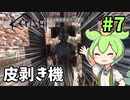 【Kenshi】ずんだもんのハートフル放浪記 #7【VOICEVOX実況】