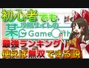 【ポケモンSV】攻略サイトのSランク最強ポケモンでパーティー組めばガチ初心者でもランクマ勝てる説【ゆっくり実況】
