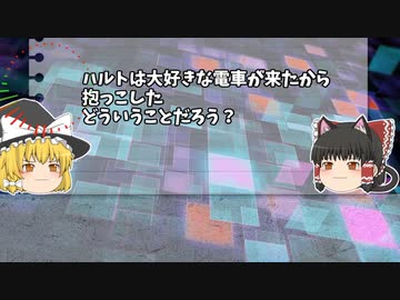 【ゆっくり解説】電車が来たから抱っこする男【水平思考推理】