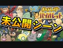 【ポケモンSV実況】Part5 未公開シーンまとめ【ポケットモンスターバイオレット】