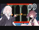 【SFCマリオ3】あかりときりたんのノーダメマリオ3　Part9