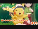 嬉しいね？ぴか？ね？【Let’s Go!ピカチュウ】＃16