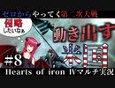 #8【Hoi4】米帝、大地に立つ!!【ゼロからやってく第二次大戦】