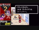 【MOTHER2】まざあつ part5【ゆっくり実況】