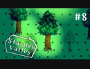 ゆくのう　Part8　[ ゆっくり実況 　Stardew Valley ]