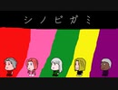 【実卓シノビガミ】玄奘、妖魔に取らるることLast【肉声セッション】